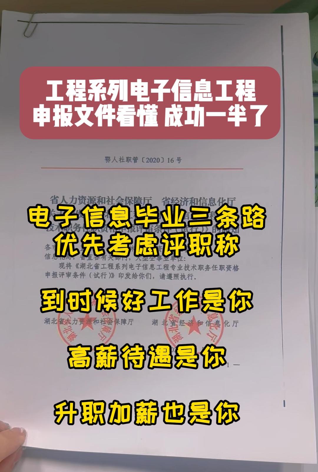 电子信息工程职称评审流程有哪些？