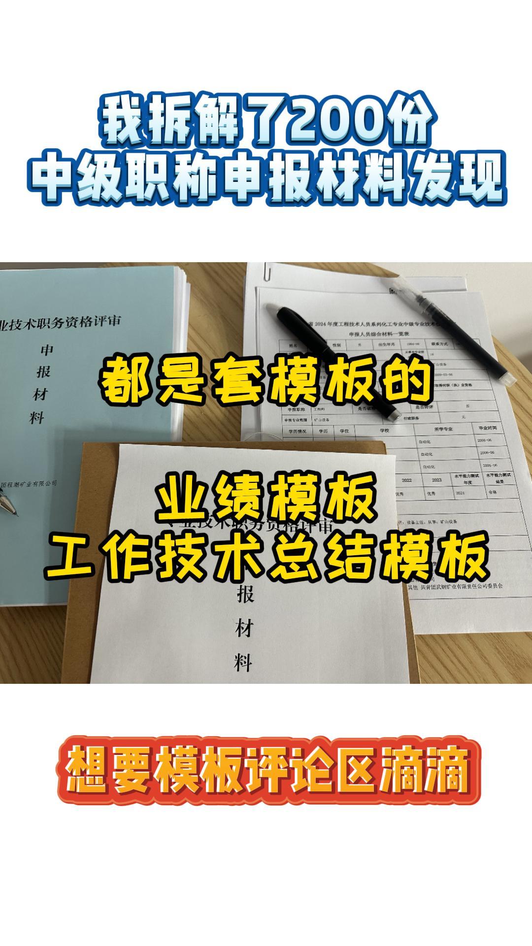 职称评审材料中业绩应该怎么准备呢？