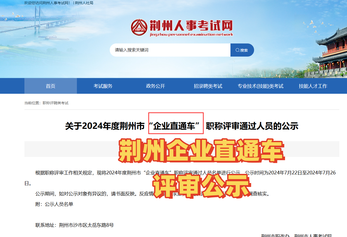 2024年荆州“企业直通车”职称 评审通过人员公示 