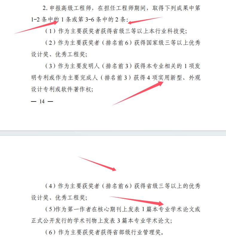 2025年申报建筑工程副高职称需要准备什么材料呢？