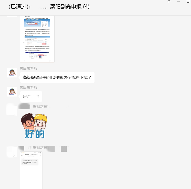 襄阳副高级职称证书出来了可以下载了哟