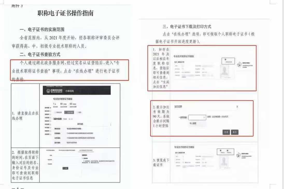 重磅消息，武汉东湖高新区职称证书可以下载啦