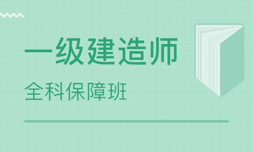 武汉一级建造师培训机构有哪些？