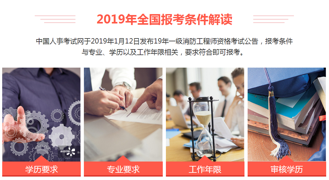 2019年武汉二级消防工程师培训之报考指南