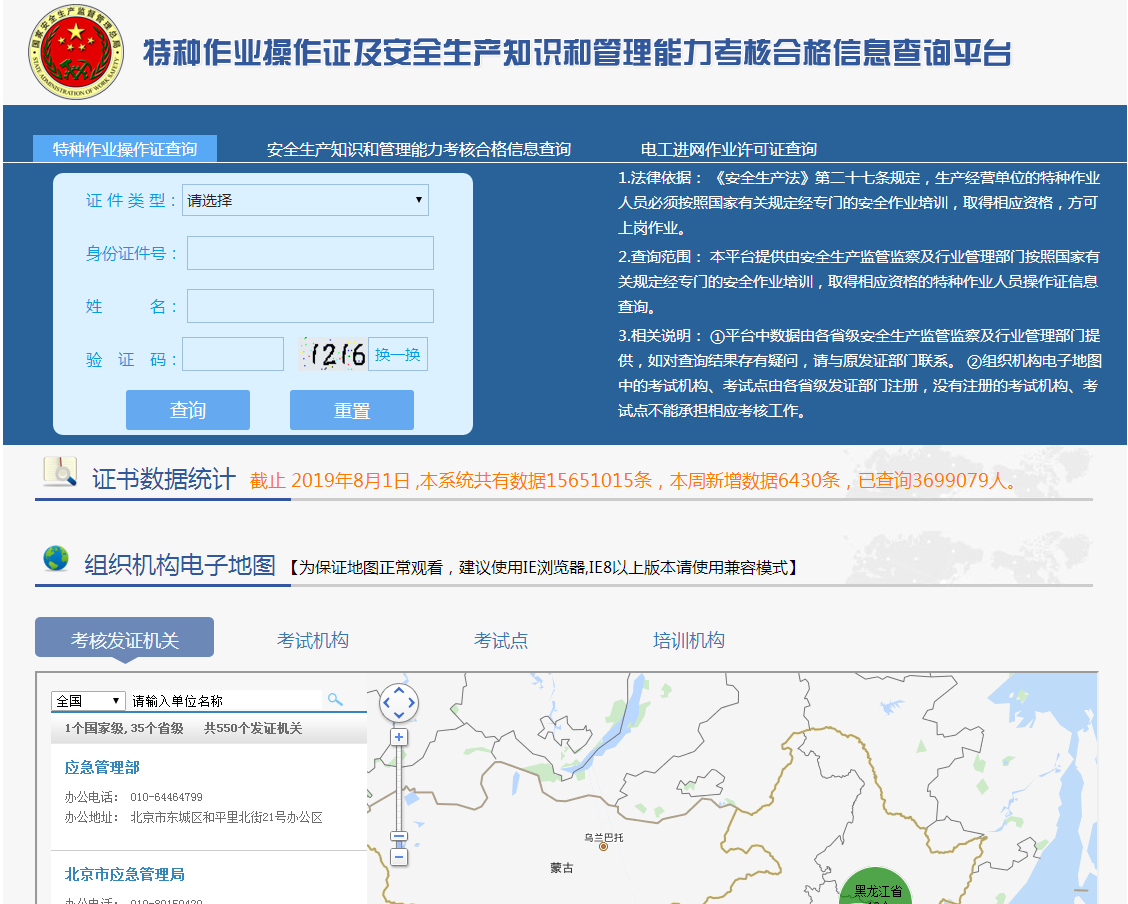 湖北安监局特种作业操作证考试报名机构选择甘建二，一个正规真实可靠的机构  