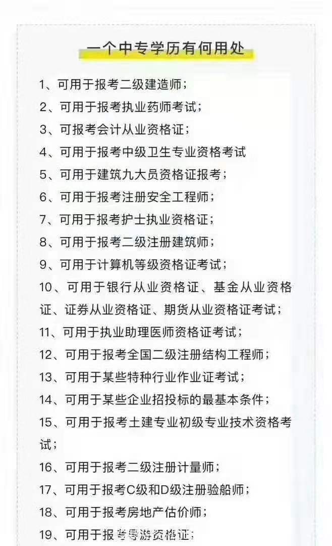 办一个中专学历有什么作用呢？