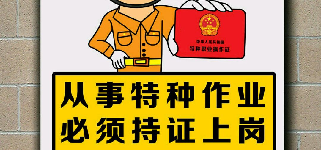 建设厅特种作业操作证办理流程是什么?