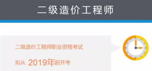 2019年重庆二级造价师工程师开始报名啦