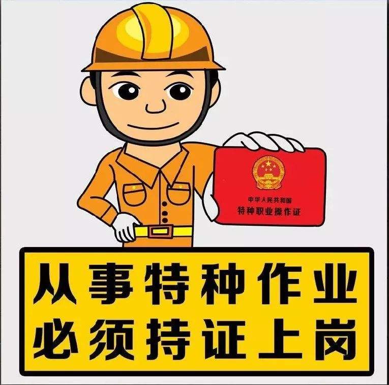 2020年安监局建设厅特种作业操作证可以一次直出,通过率高
