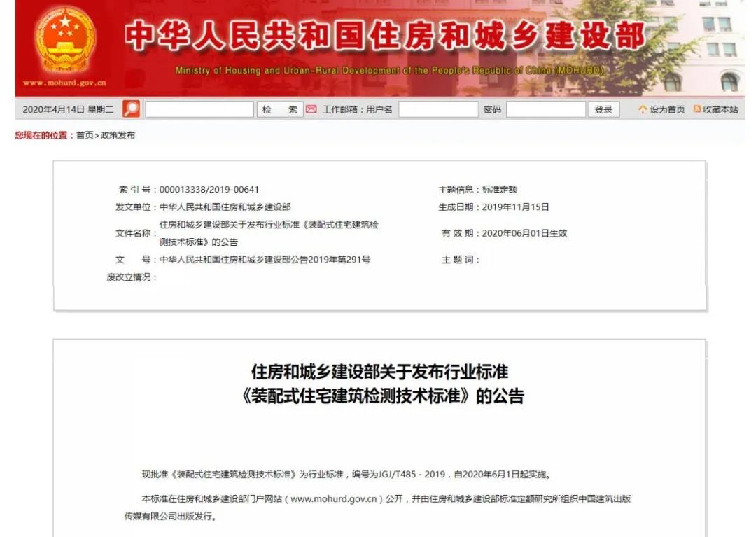 好消息，好消息，住建部发文：装配式工程师行业标准《装配式住宅建筑检测技术标准》，2020年6月1日起实施