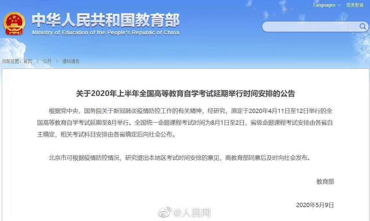 2020年自学考试安排时间延迟了吗？2020年4月份自考时间推迟到什么时候呢？