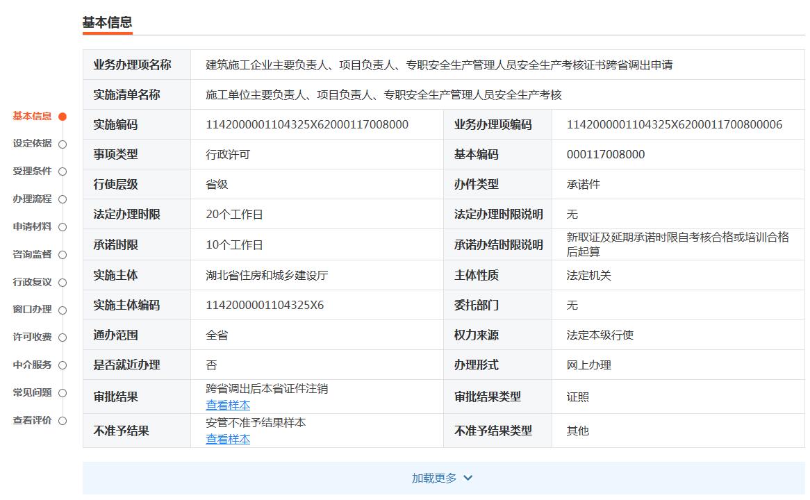 湖北建设厅通知湖北安全员ABC跨省调出：建筑施工企业主要负责人、项目负责人、专职安全生产管理人员安全生产考核证书跨省调出申请流程是什么？如何办理跨省调出呢？