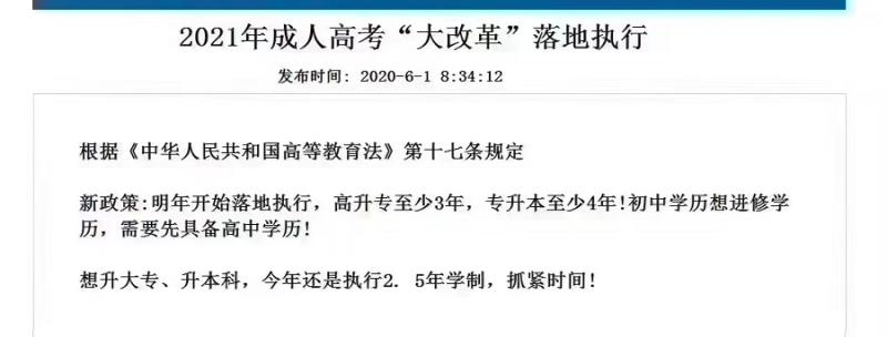 重磅通知：官方确定，2021年报名学历政策大改革，专科2.5年改成3年毕业