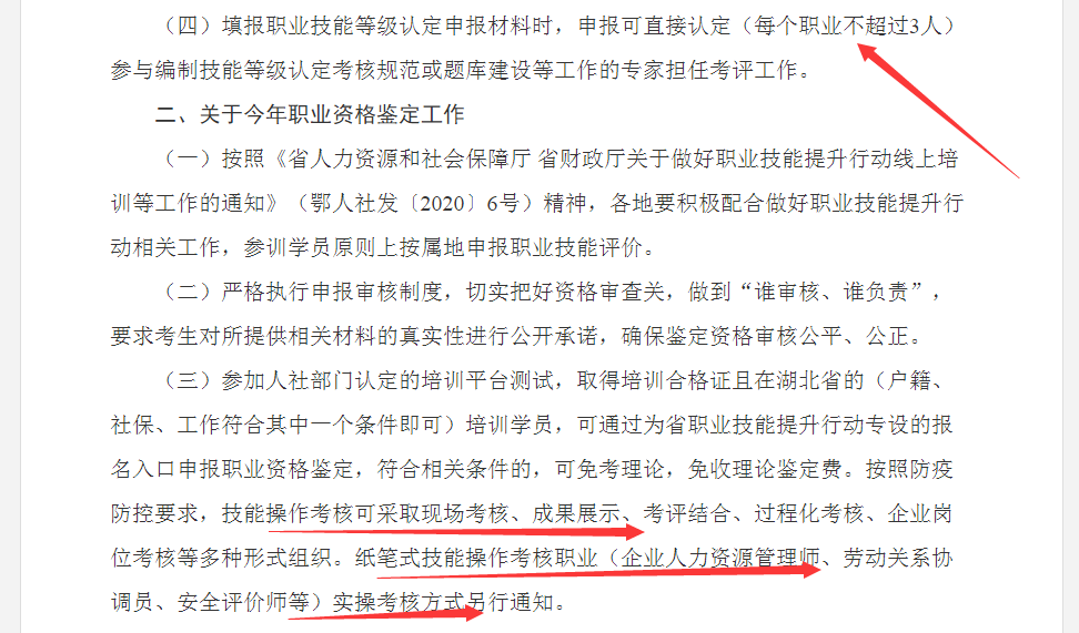 湖北省职业技能鉴定中心：关于进一步做好2020年度技能人才评价工作的通知