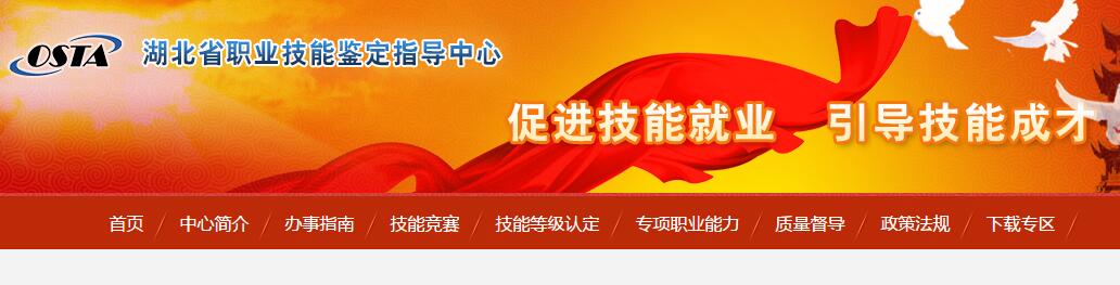 好消息， 湖北省职业技能鉴定指导中心发布公告：2020年湖北省技师报考终于开考啦，报名时间考试时间确定