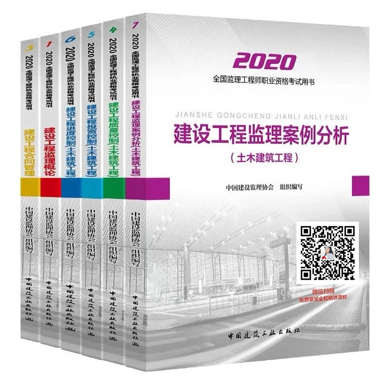 监理工程师最新消息：2020年监理工程师考试教材正式出版发行