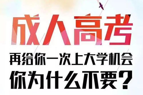 2020年成人高考报名流程是什么？成人高考报名时间是什么呢？甘建二告诉您