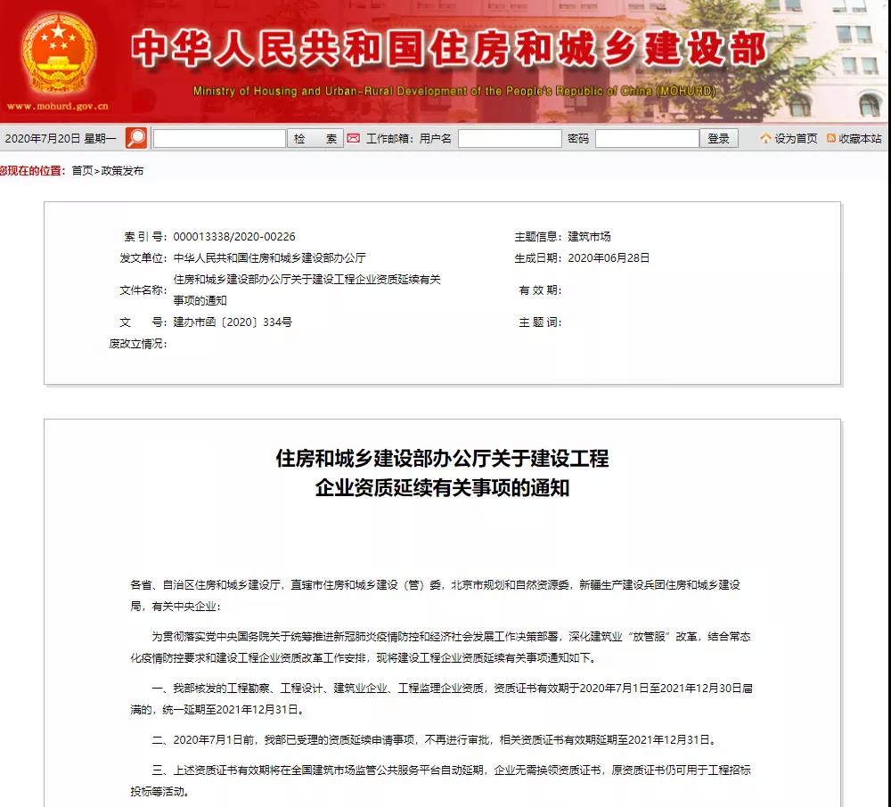 住建部通知！资质延期＋改革！对建造师和企业有何影响？