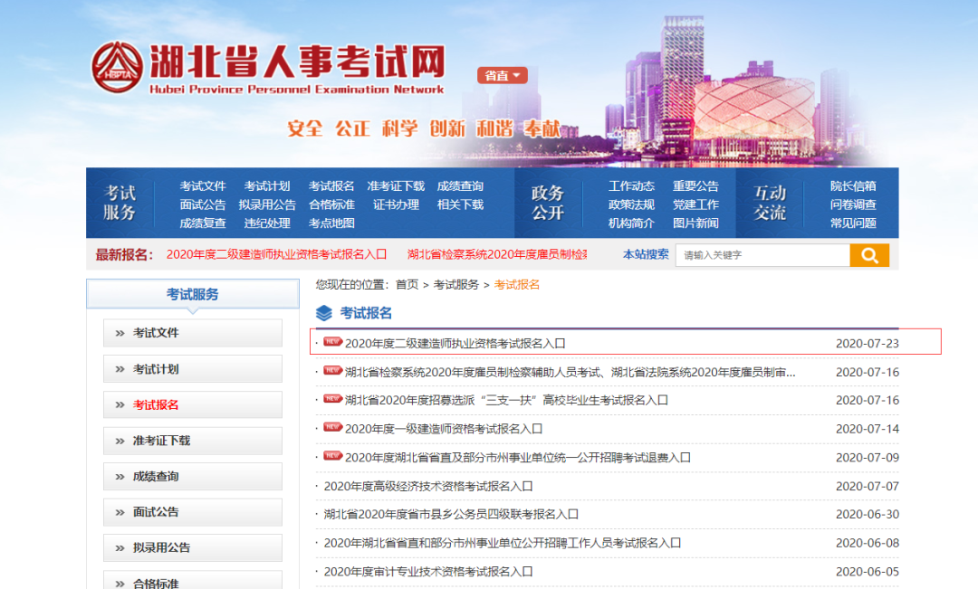 【推荐】2020年湖北二级建造师报名流程，如果你还不会报名二级建造师不知道如何填写报名信息的可以看一下这篇文章