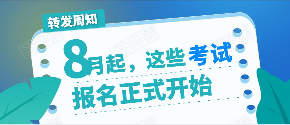 2020年湖北执业药师、一级消防、造价师、中级注册安全工程师报名开始了吗？