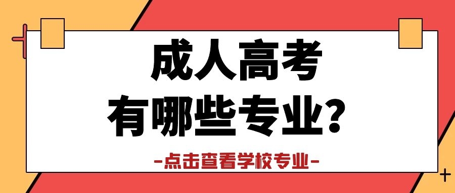 湖北省教育考试院内部公告：湖北省教育考试院关于做好2020年成人高考报名工作的通知