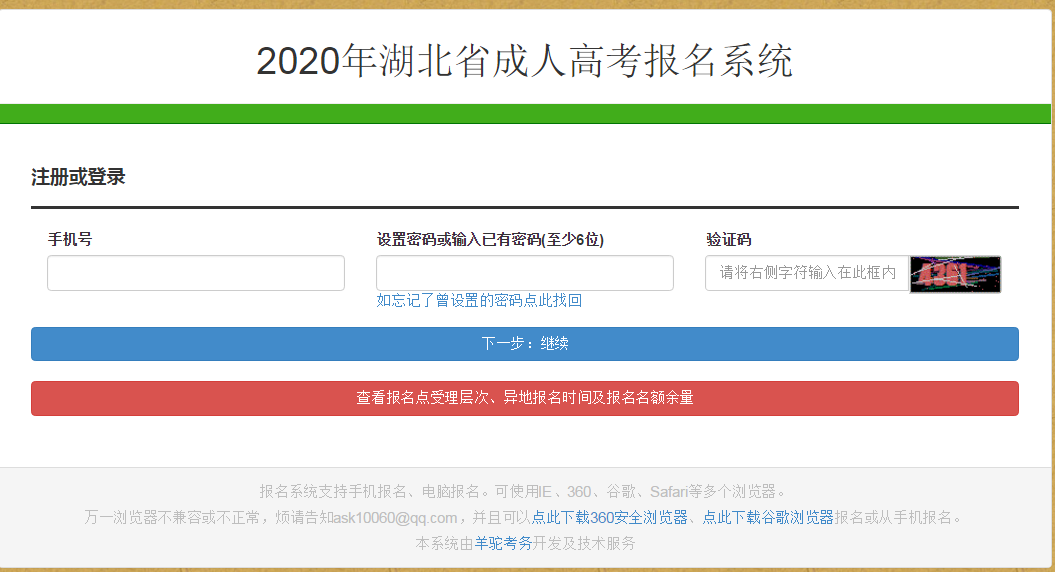 2020年湖北成人高考报名系统是哪里呢？