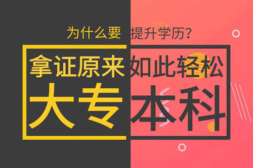 武汉学历提升培训机构哪家好？武汉学历提升正规机构有哪些呢？