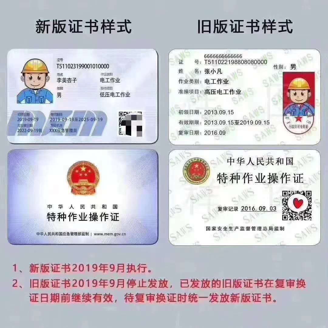 应急管理厅（原安监局）特种工培训考证招生简章