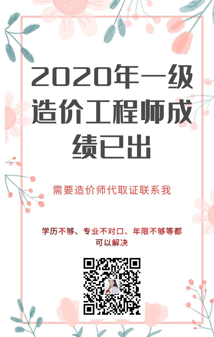 2020年湖北一级造价工程师代取证靠谱吗？哪家好呢？