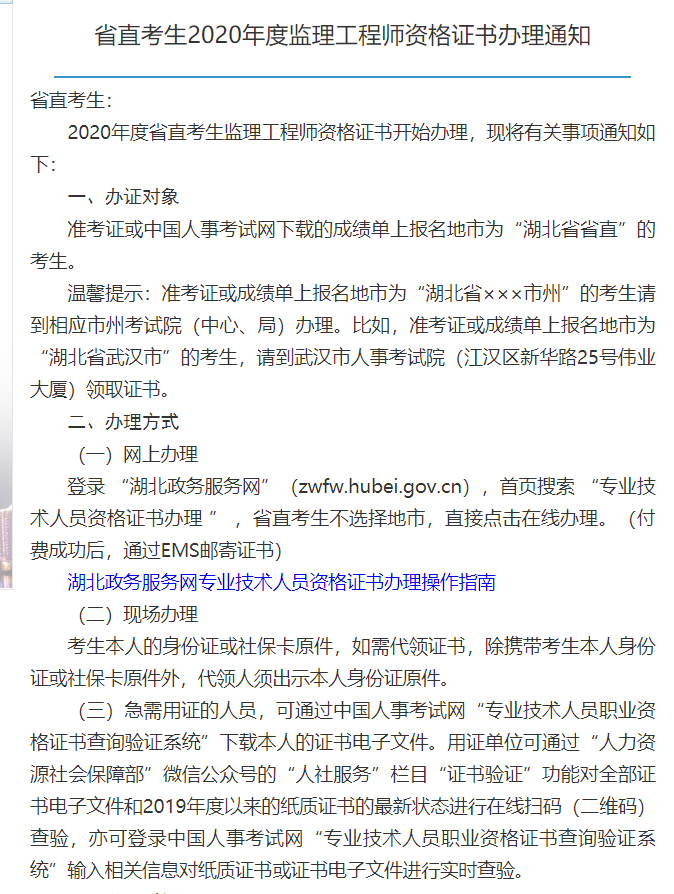 好消息，湖北省监理工程师取证通知出来了，省直监理开始取证了哟