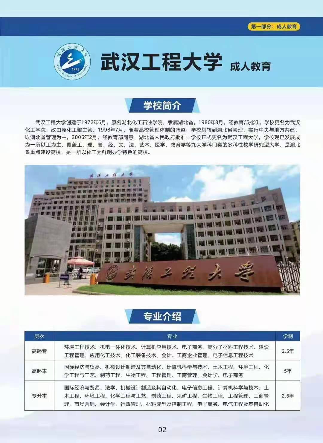 武汉工程大学.jpg