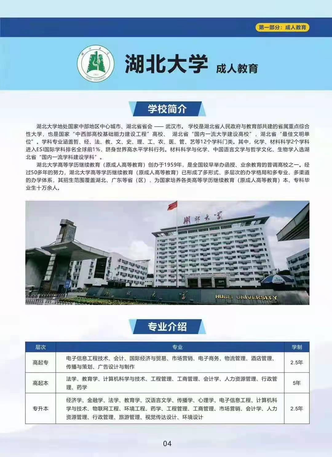 2021年湖北大学招生简章，湖北省教育考试院官宣