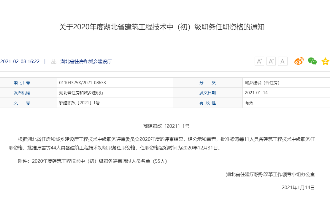 2020年度湖北省初级职称评审结果出来了吗？