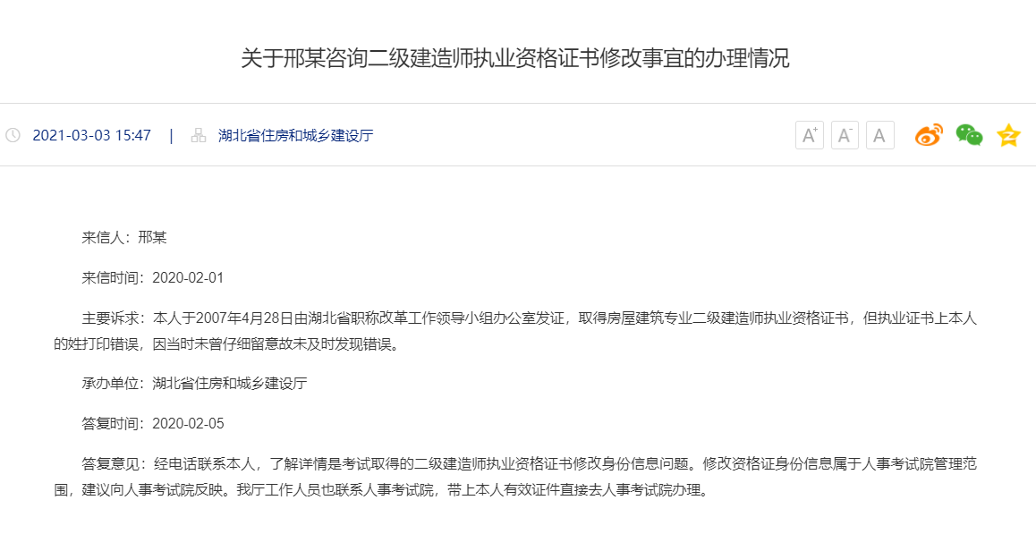 二级建造师证书信息错误可以修改吗？
