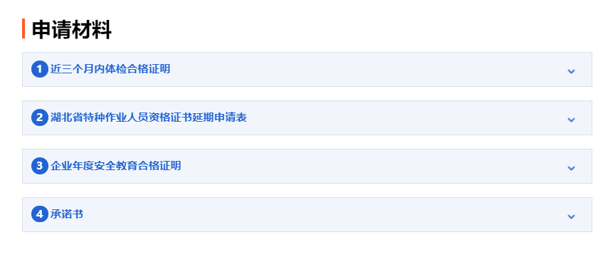 申请材料.png