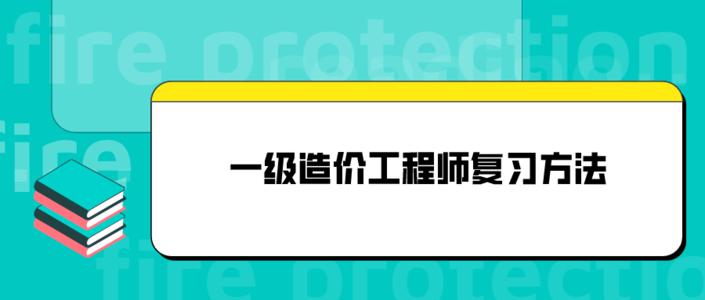  2021年湖北武汉一级造价工程师培训通过率哪家高？来考网告诉您