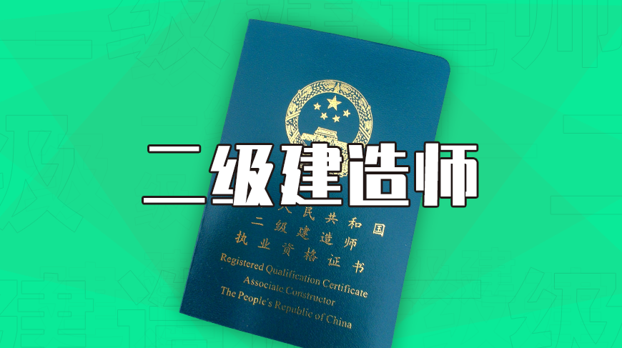 2021年湖北二级建造师报考条件是什么？条件不符合怎么报名？甘建二告诉您