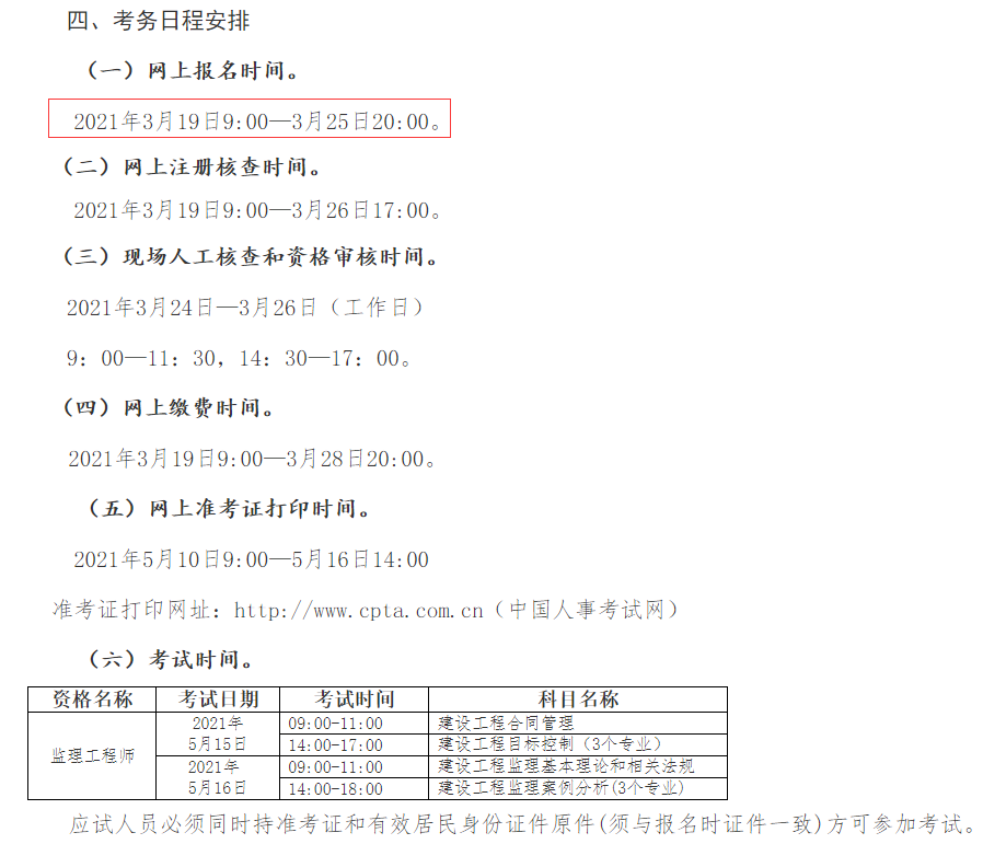 2021年湖北省监理工程师报名时间出来了吗？出来了