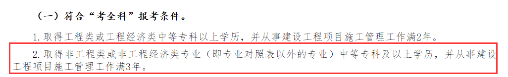 二建报考条件.png