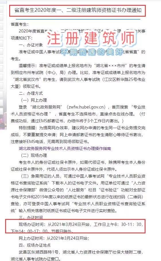 2020年度湖北省一级、二级注册建筑师开始取证了，湖北省人事考试院官宣