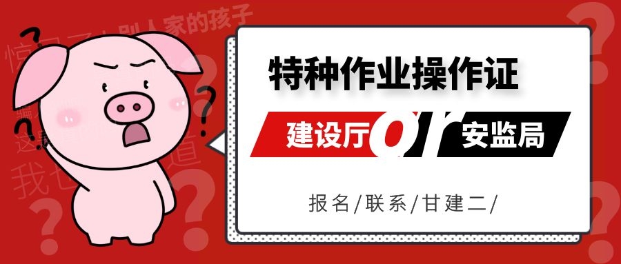 2021年湖北特种作业操作证如何报名？什么时候考试呢？