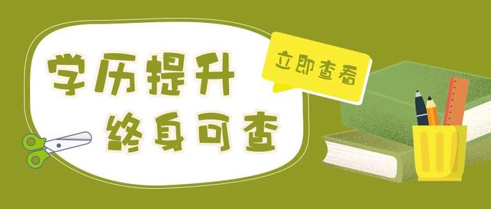 2021年上半年湖北省高等教育自学考试前置学历查验及课程免考网上办理须知