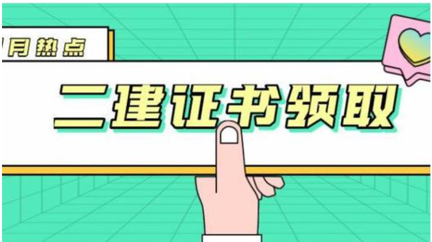 2020年度湖北省直二级建造师取证开始了