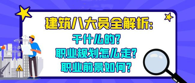 湖北建筑八大员是哪几大员啊？