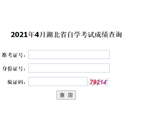 喜报：2021年4月份自学考试成绩已经出来了，可以开始查询