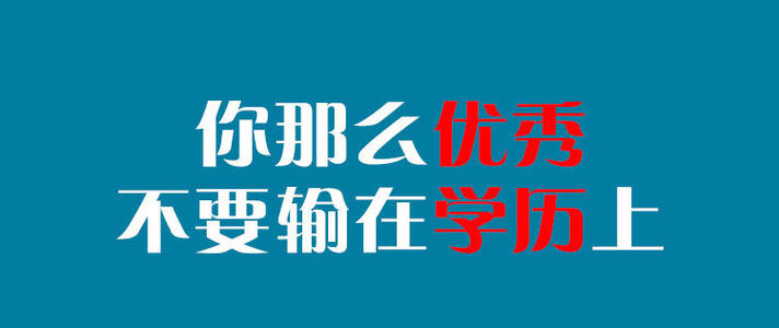 初中文凭怎么提升呢？初中毕业可以直接办大专学历吗？