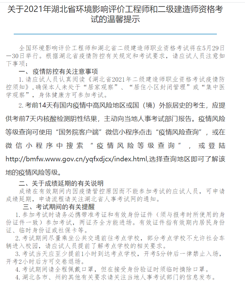 2021年湖北省二级建造师考试有哪些需要注意的事项呢？