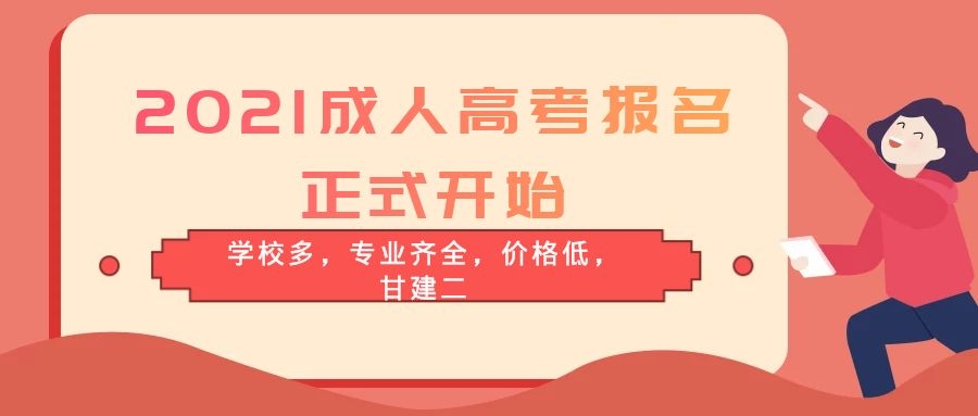 2021年成人高考考试科目和考试内容有哪些呢？