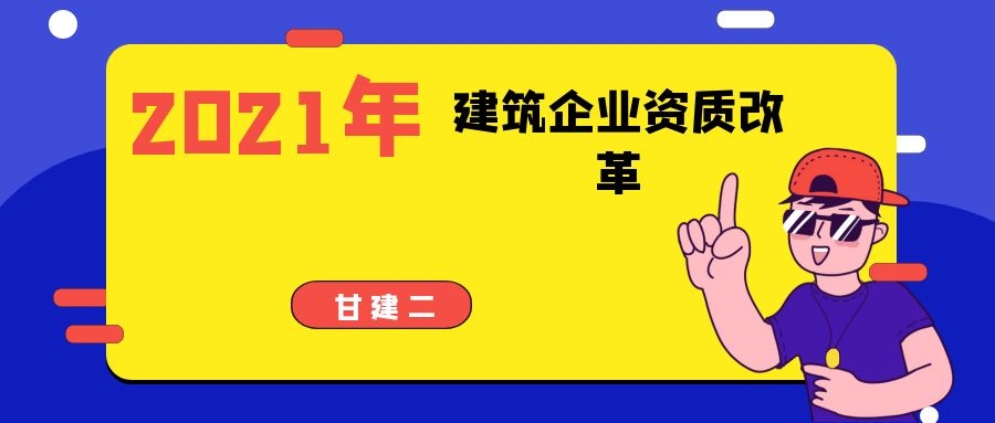 湖北省住房和城乡建设厅通知：关于建筑企业资质的政策公示