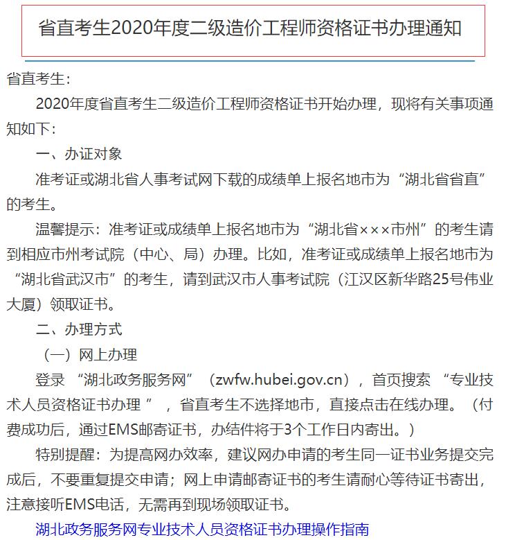 2021年湖北二级造价师取证什么时候开始呢？